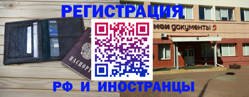 прописка для работы в Екатеринбурге