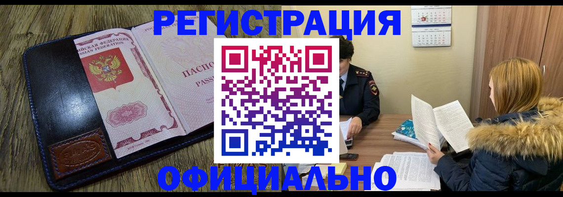 прописка законно в Екатеринбурге